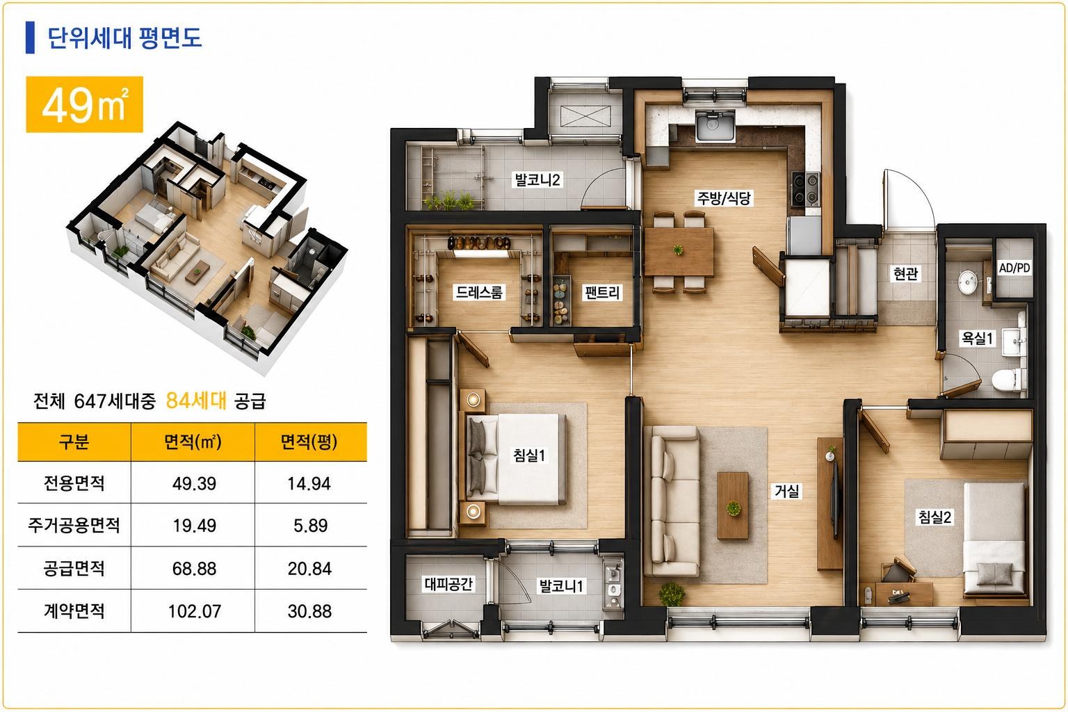전용 49㎡ 평면도
