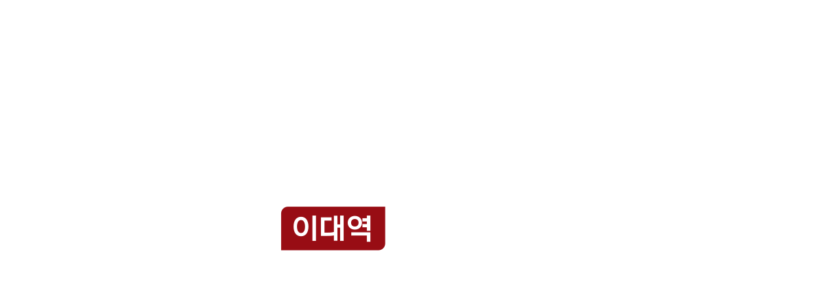 이대역 마포 프론티어